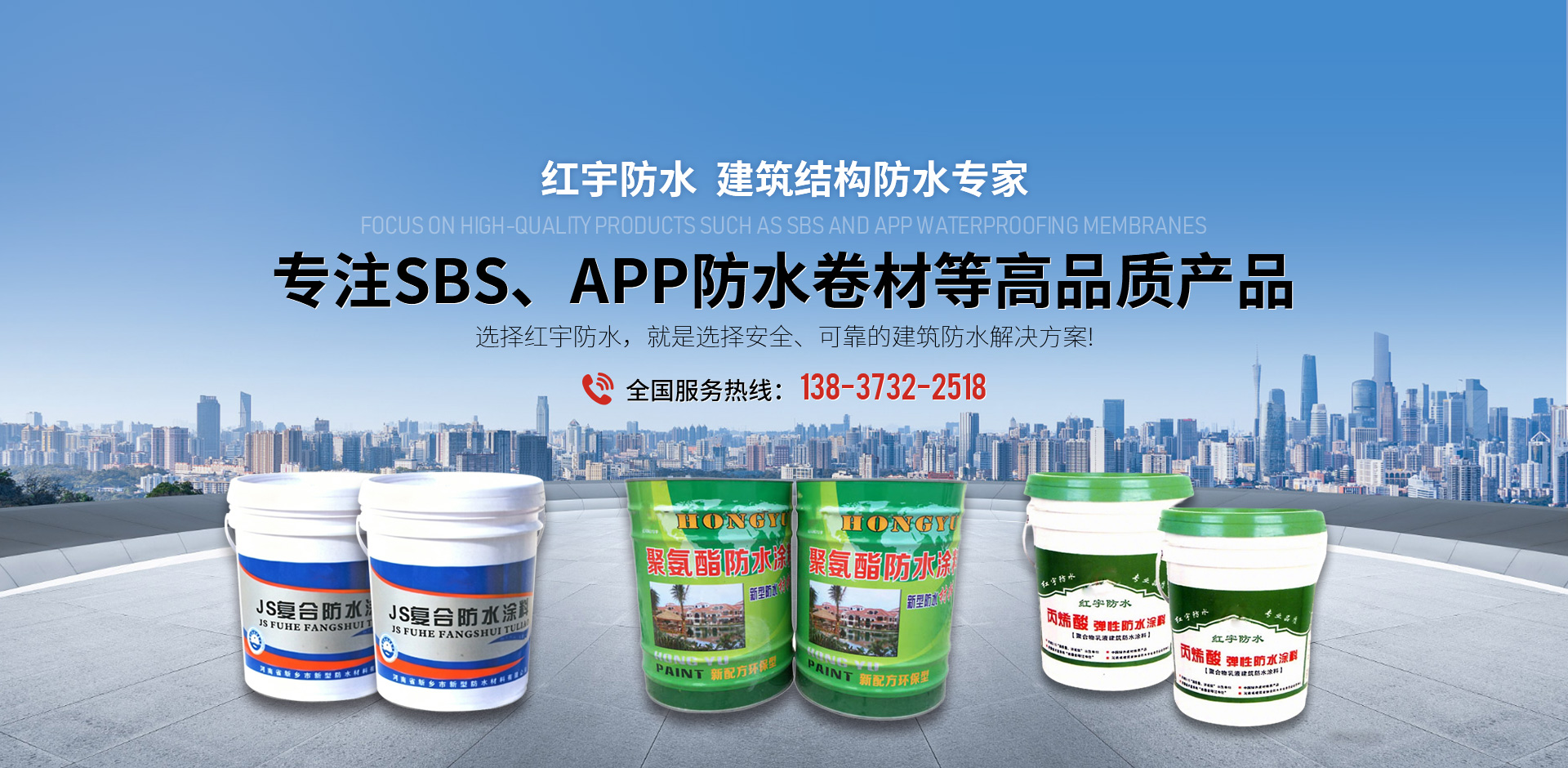 新乡市红宇防水科技有限公司